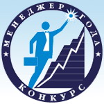 XV юбилейный Российский конкурс «МЕНЕДЖЕР ГОДА»
