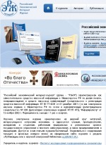 «Российский экономический интернет-журнал»