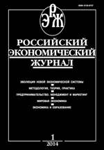 Журнал «Российский экономический журнал»